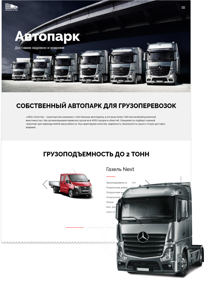 АйПи Логистик - транспортная компания, грузоперевозки, грузовое такси, переезды. Картинка №12